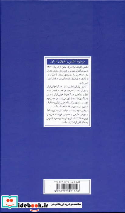 اطلس راههای ایران کد 1667