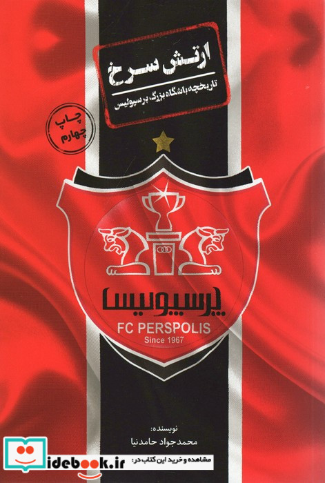 ارتش سرخ