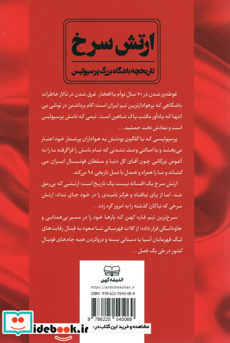 ارتش سرخ