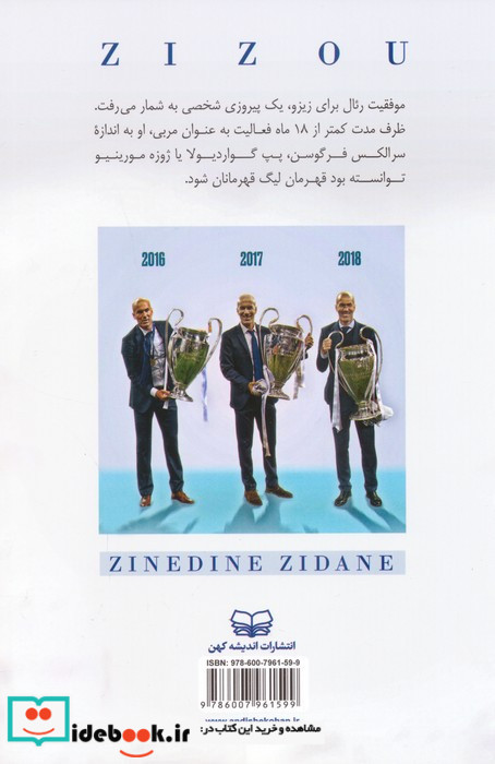 زیزو نابغه فوتبال