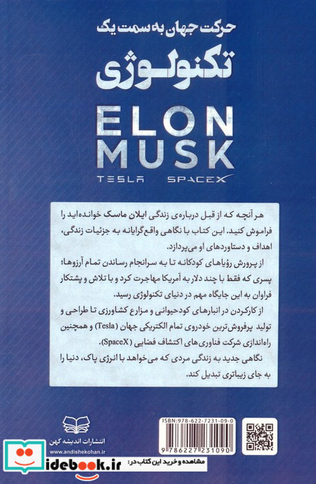 حرکت جهان به سمت تکنولوژی