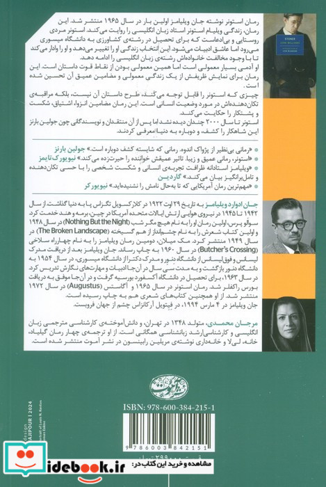استونر انتشارات آموت