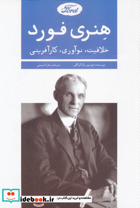 هنری فورد نشر اندیشه کهن