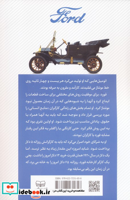 هنری فورد نشر اندیشه کهن