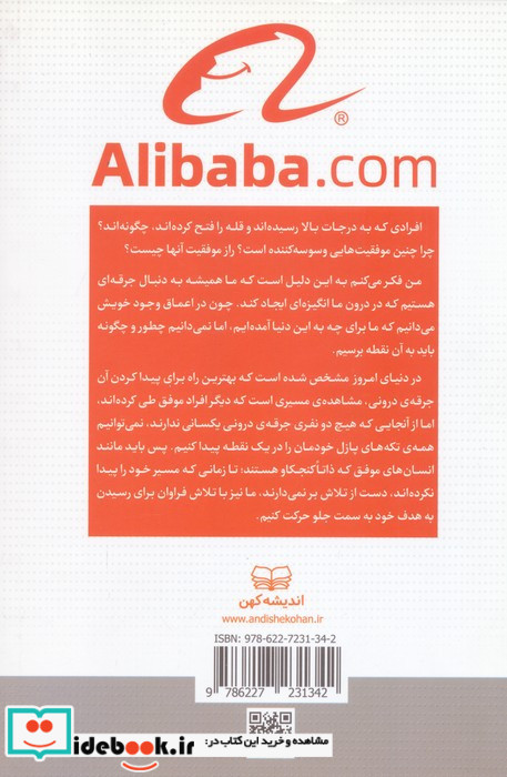 جک ما درسی از اعتماد افتخار و شکوفایی