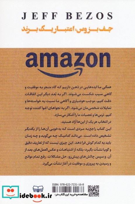 جف بزوس اعتبار یک برند