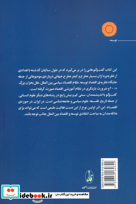 رشد فراگیر توسعه ی دموکراتیک در گفت و گو با نظریه پردازان توسعه