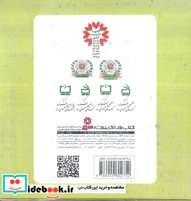 مجموعه کامل شعر های شیرین برای بچه ها همراه با کاغذ یادداشت 25 جلدی گلاسه باجعبه