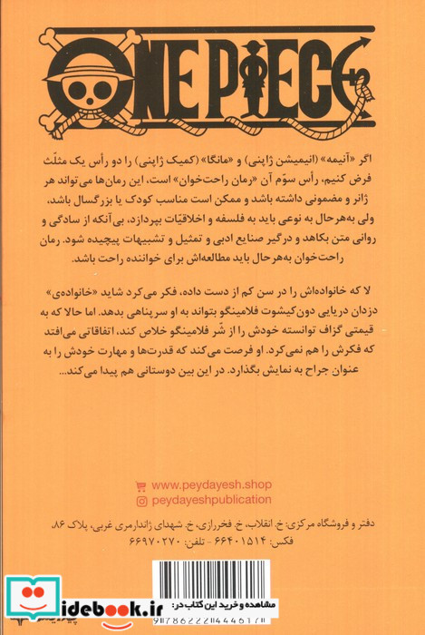 وان پیس داستان لا 