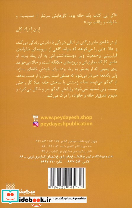خانه ای که لو ساخت