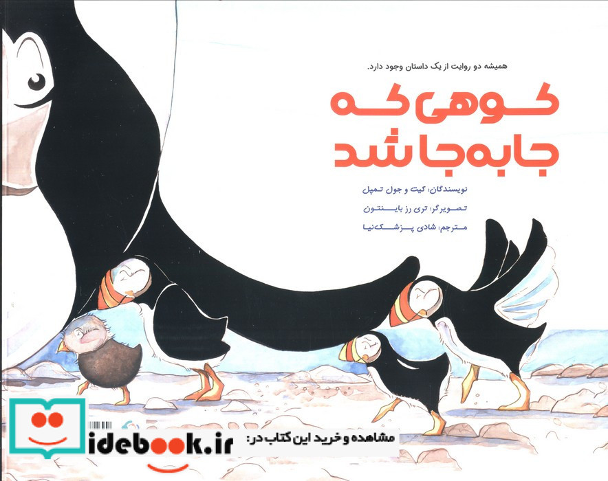 کوهی که جا به جا شد
