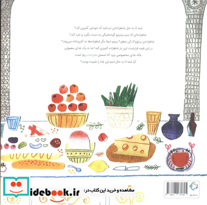 شازده شیر پلو
