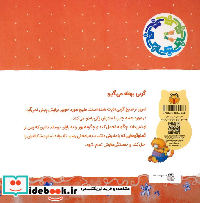 گربی بهانه می گیرد