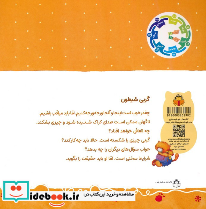 گربی شیطون