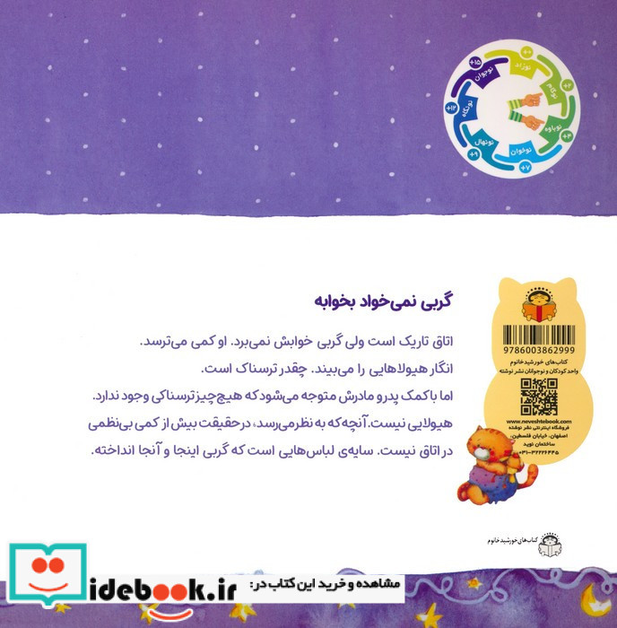 گربی نمی خواد بخوابه