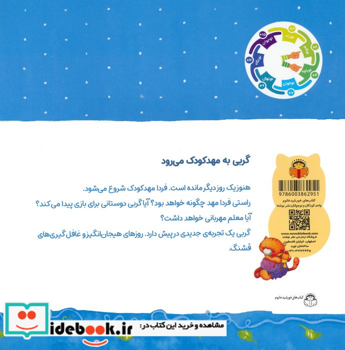 گربی به مهدکودک می رود