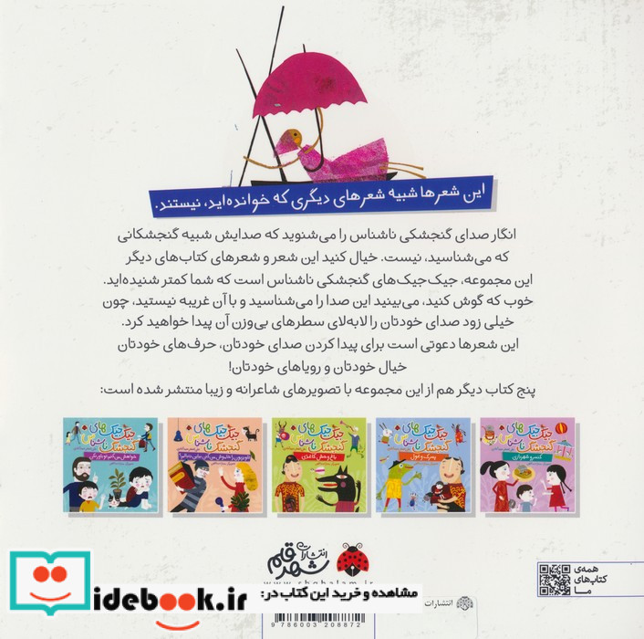 رنگین کمان در جیب من