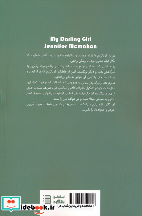 دختر عزیزم نشر شگرد