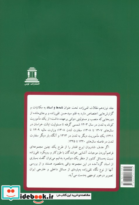 مقالات تقی زاده 19 جلدی