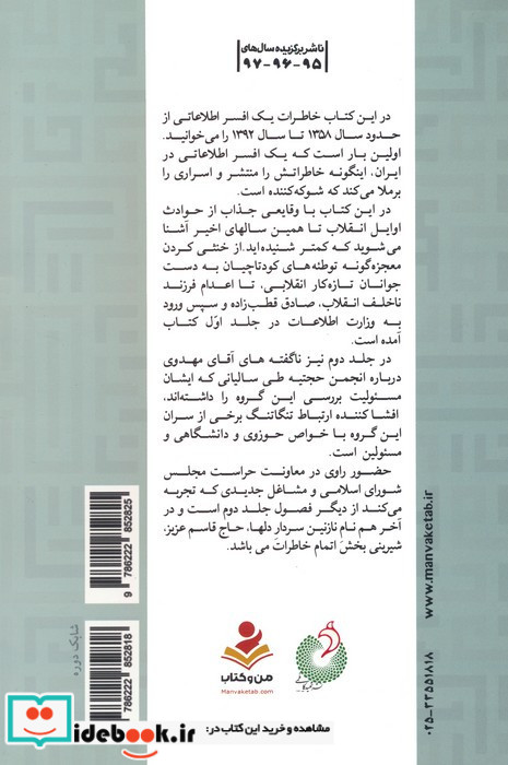 من اطلاعاتی بودم 2