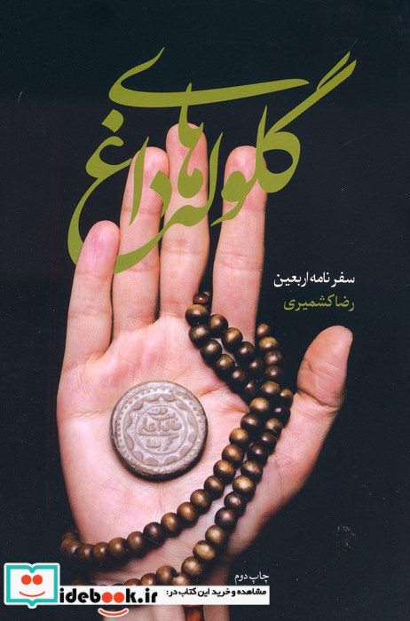 گلوله های داغ