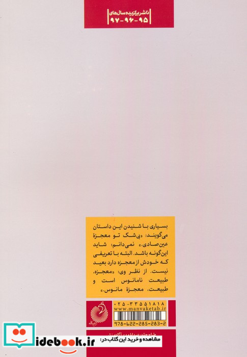 معجزه ی عین صاد