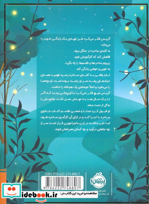 صد طلسم و نصفی تا ساحرگی