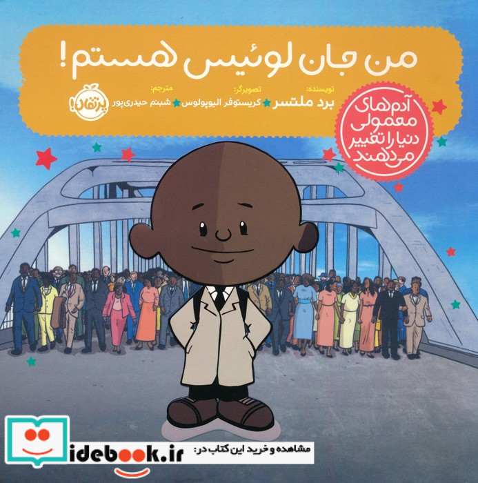 من جان لوئیس هستم