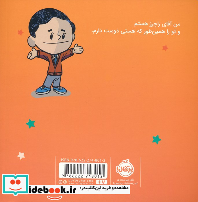 من آقای راجرز هستم