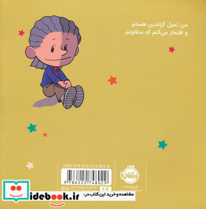 من تمپل گراندین هستم
