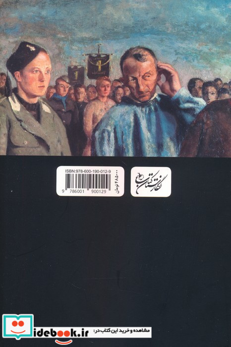 نان و شراب نشر نگارستان کتاب قطع رقعی