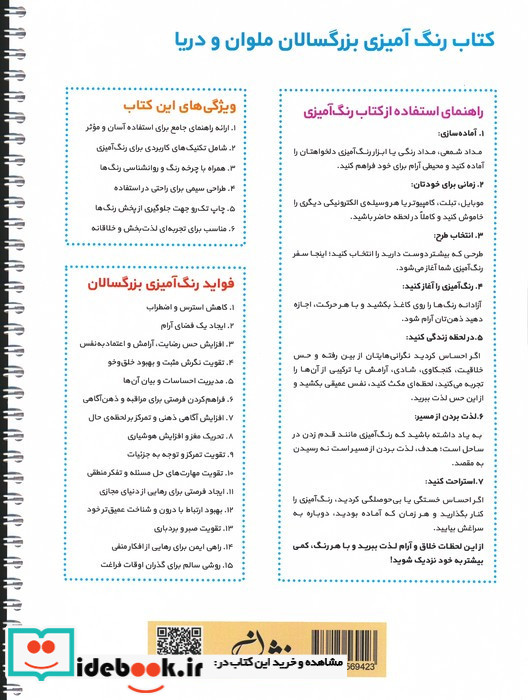 ملوان و دریا 