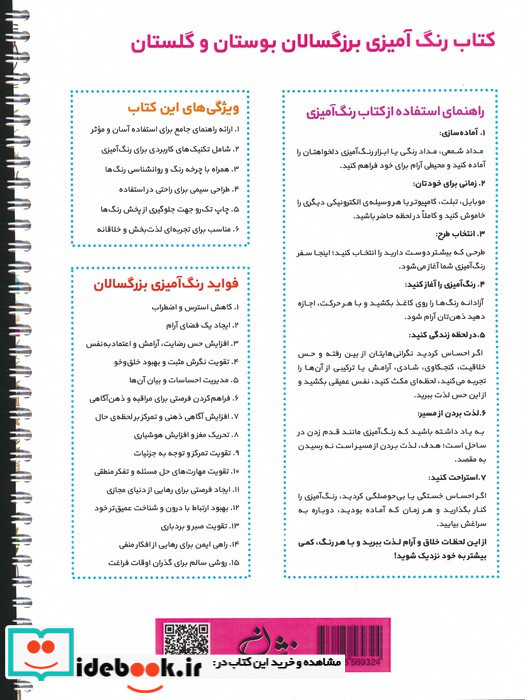 بوستان و گلستان نشر نشان قطع رحلی