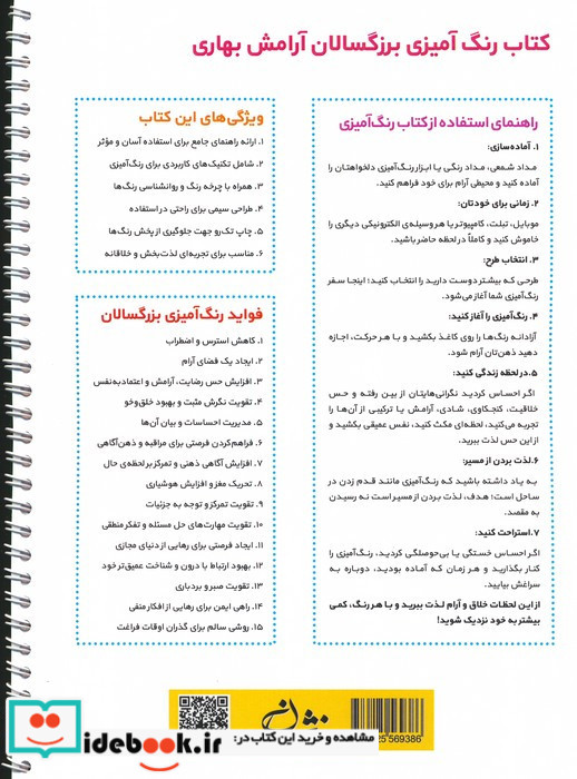 آرامش بهاری