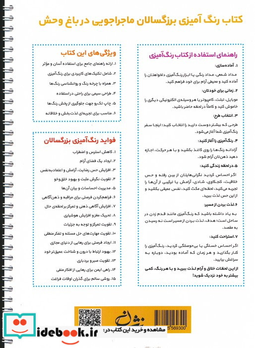 ماجراجویی در باغ وحش نشر نشان