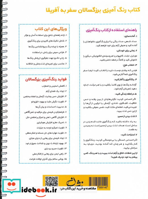 سفر به آفریقا نشر نشان