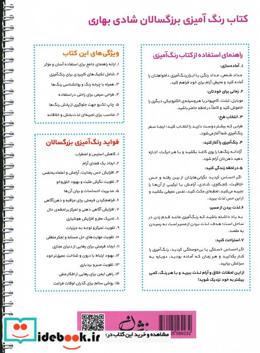 شادی بهاری