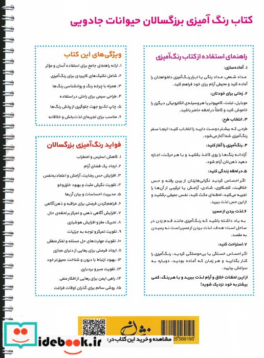 حیوانات جادویی
