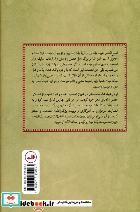 جاودانه عبید زاکانی نشر ثالث