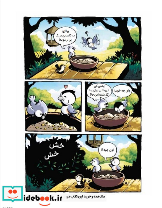 ماجراجویی های جغدک و کرمک 1