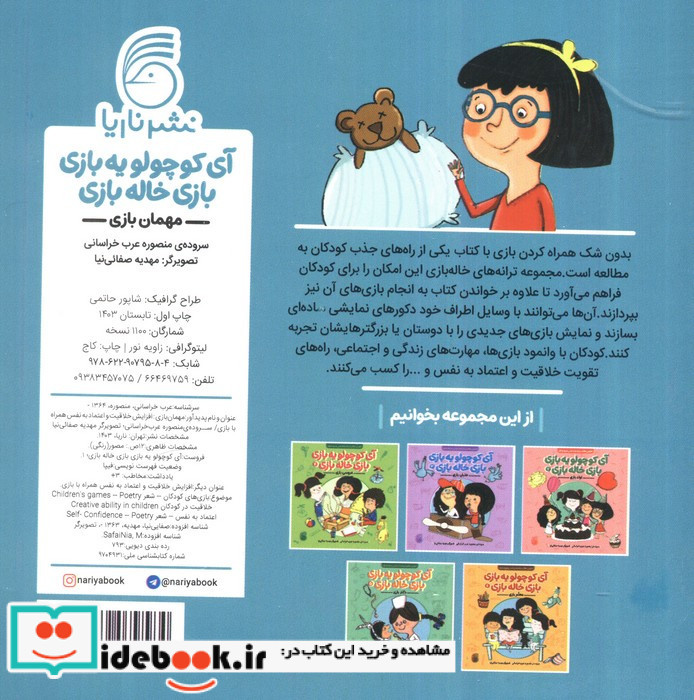 آی کوچولو یه بازی بازی خاله بازی 1
