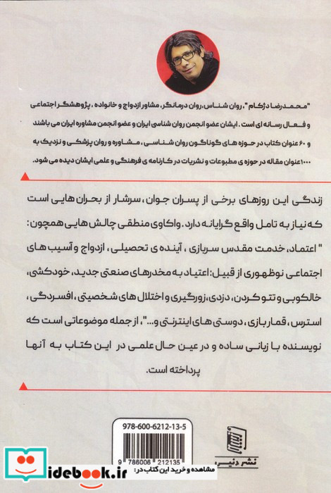 اعتماد رکن رفاقت یا حکم نارفیقی