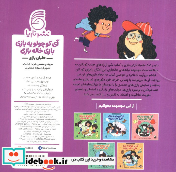 آی کوچولو یه بازی بازی خاله بازی 3