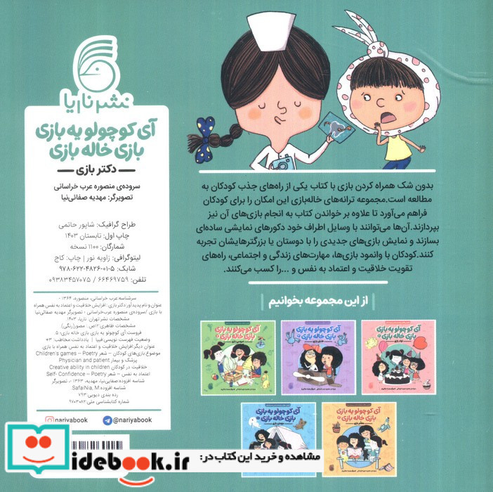 آی کوچولو یه بازی بازی خاله بازی 5