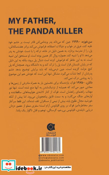 پدر پانداکش من