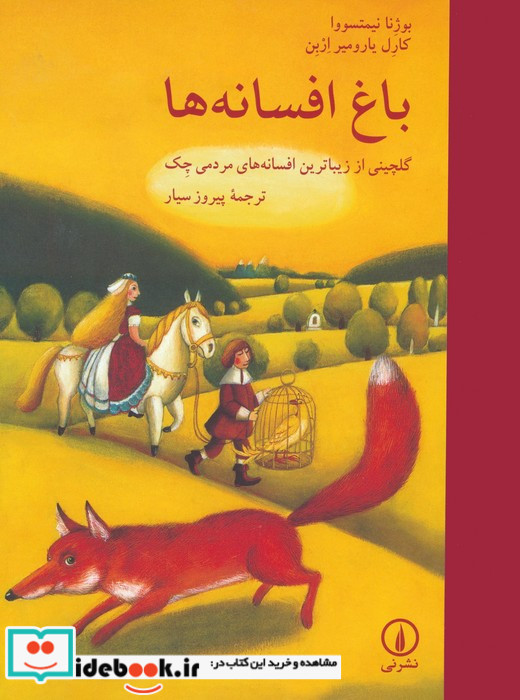 باغ افسانه ها