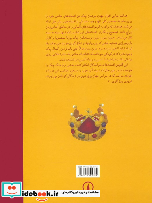 باغ افسانه ها