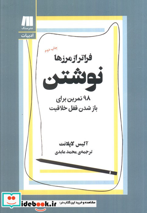 نوشتن فراتر از مرزها 