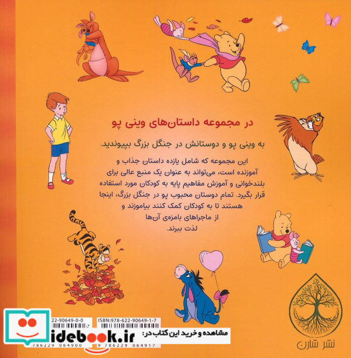 وینی پو و اولین روز مدرسه