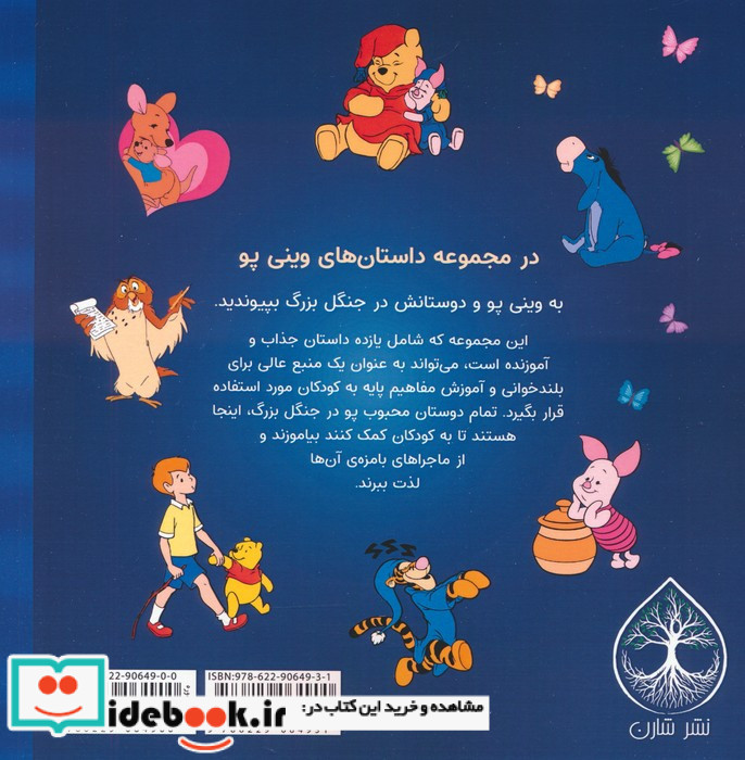 وینی پو خواب بد می بیند